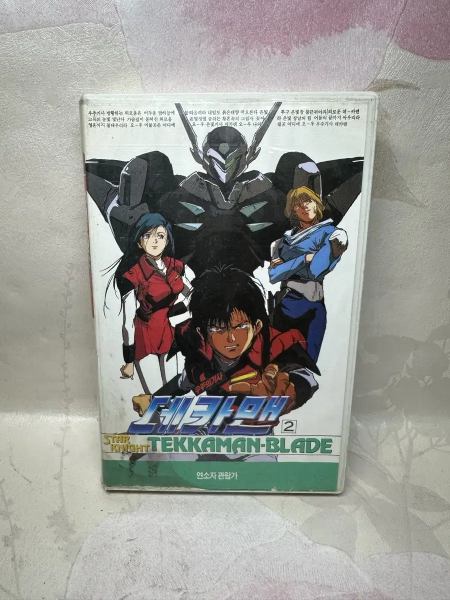 데카맨 Vol.2, 한개 VHS 비디오테이프 1993년,Tekkaman